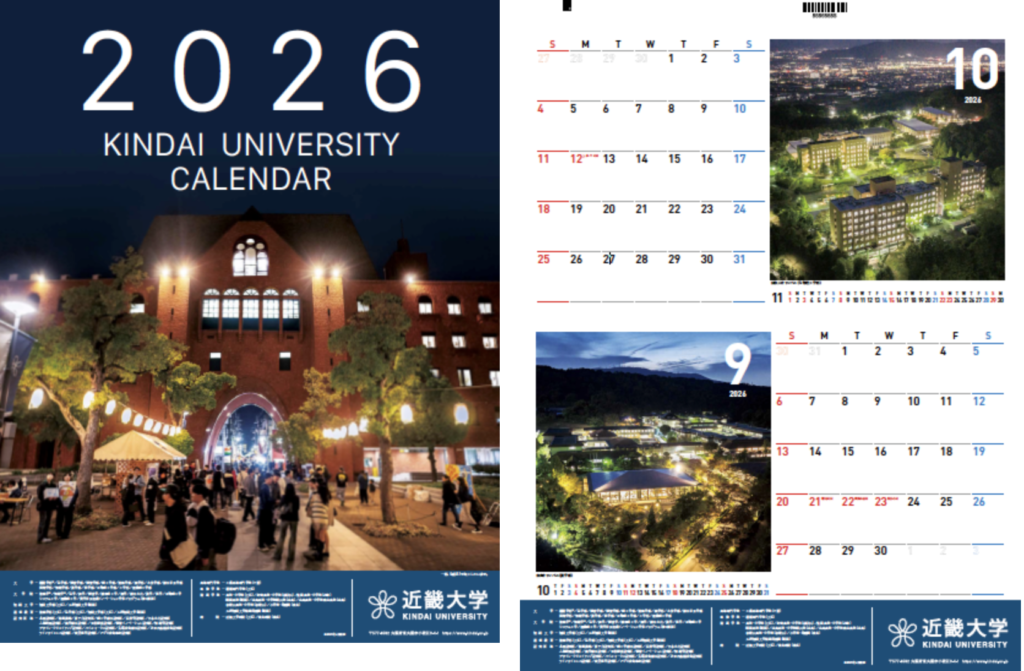 2026年度 近畿大学カレンダー